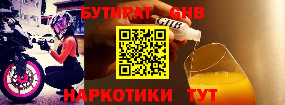 БУТИРАТ  Вход с VPN  Кудрово  Бутират 1.4BDO 