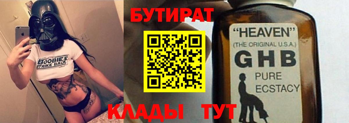Бутират жидкий экстази Кудрово