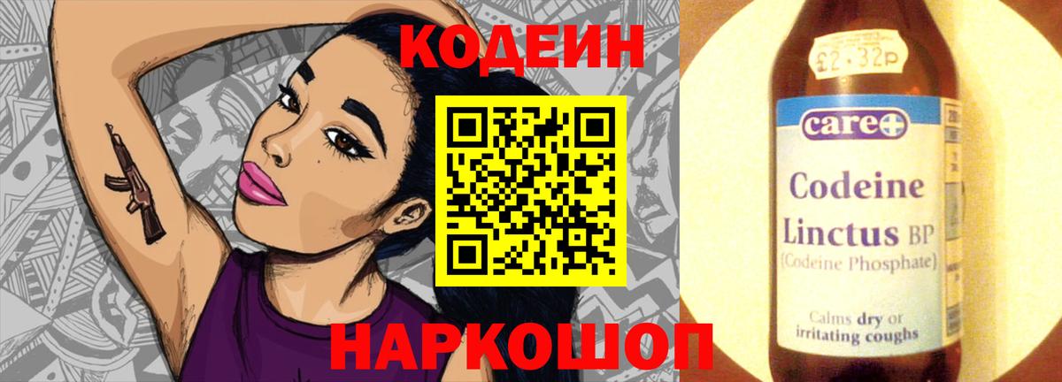 Кодеиновый сироп Lean Purple Drank Кудрово