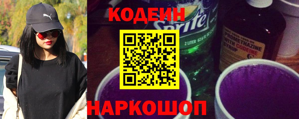 Кодеиновый сироп Lean Purple Drank  закладка  Codein Purple Drank  Кудрово  Вход с VPN 