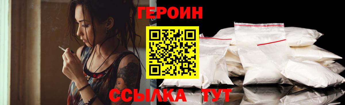 Героин белый Кудрово