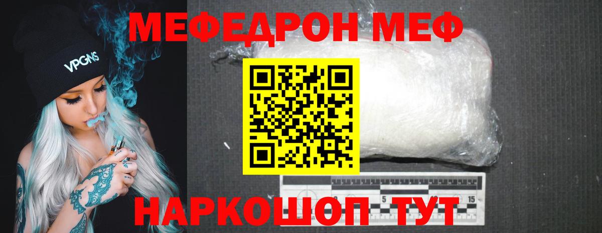 Меф мяу мяу кристаллы Кудрово