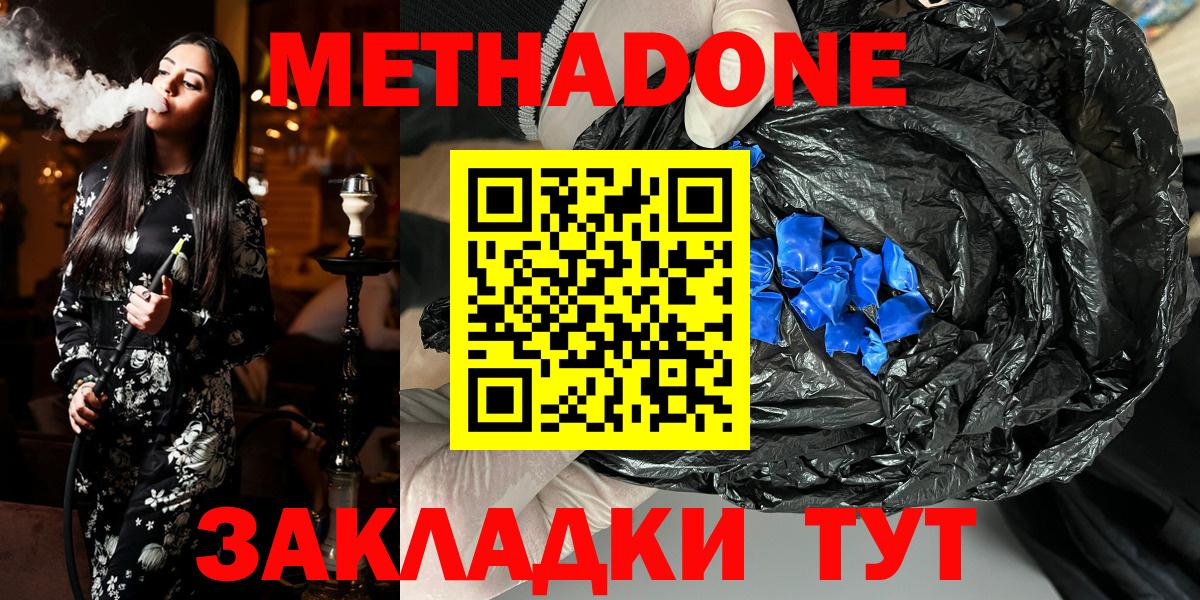 Метадон methadone Кудрово